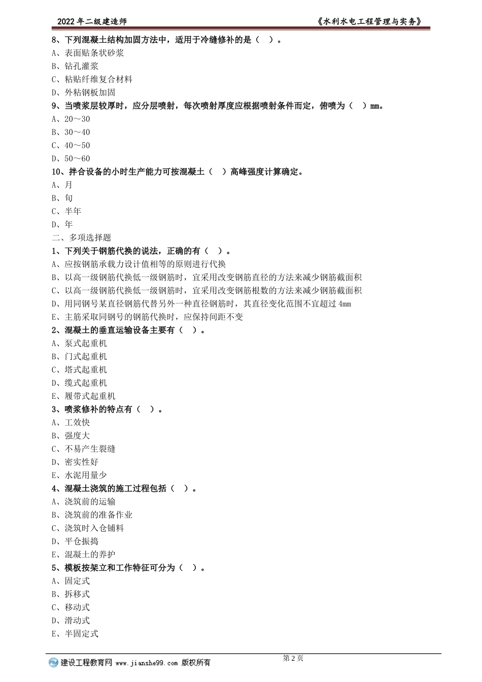 slsd_jj_lx1109.doc_第2页