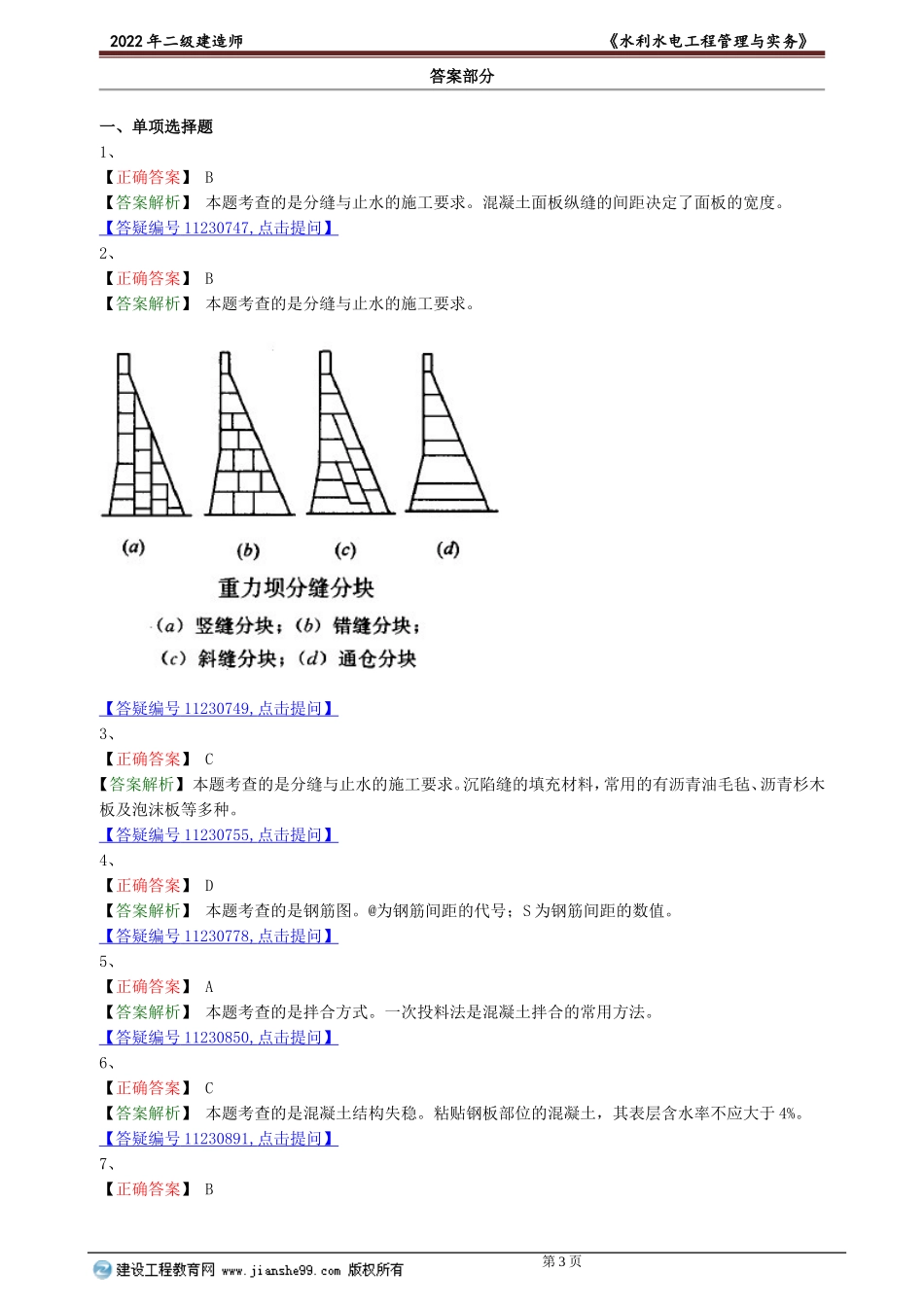 slsd_jj_lx1109.doc_第3页