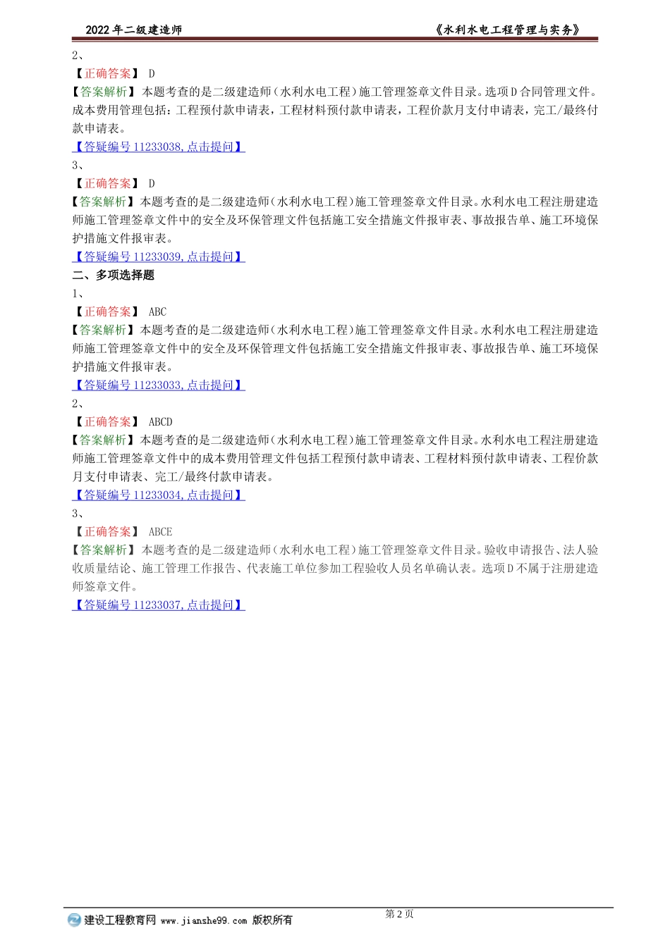 slsd_xt_lx3303.doc_第2页