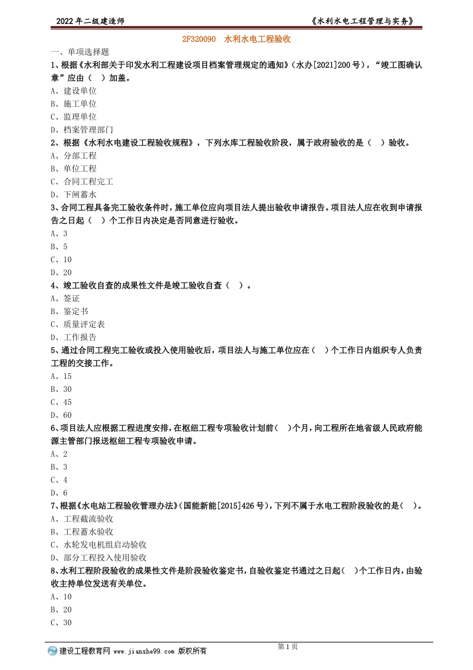 slsd_jj_lx2109.doc_第1页