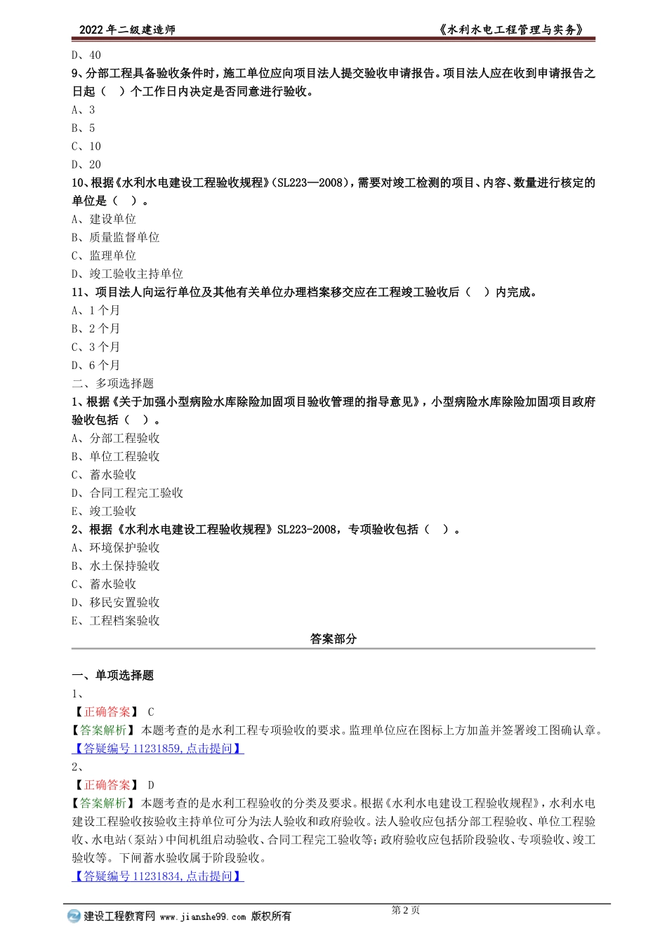 slsd_jj_lx2109.doc_第2页