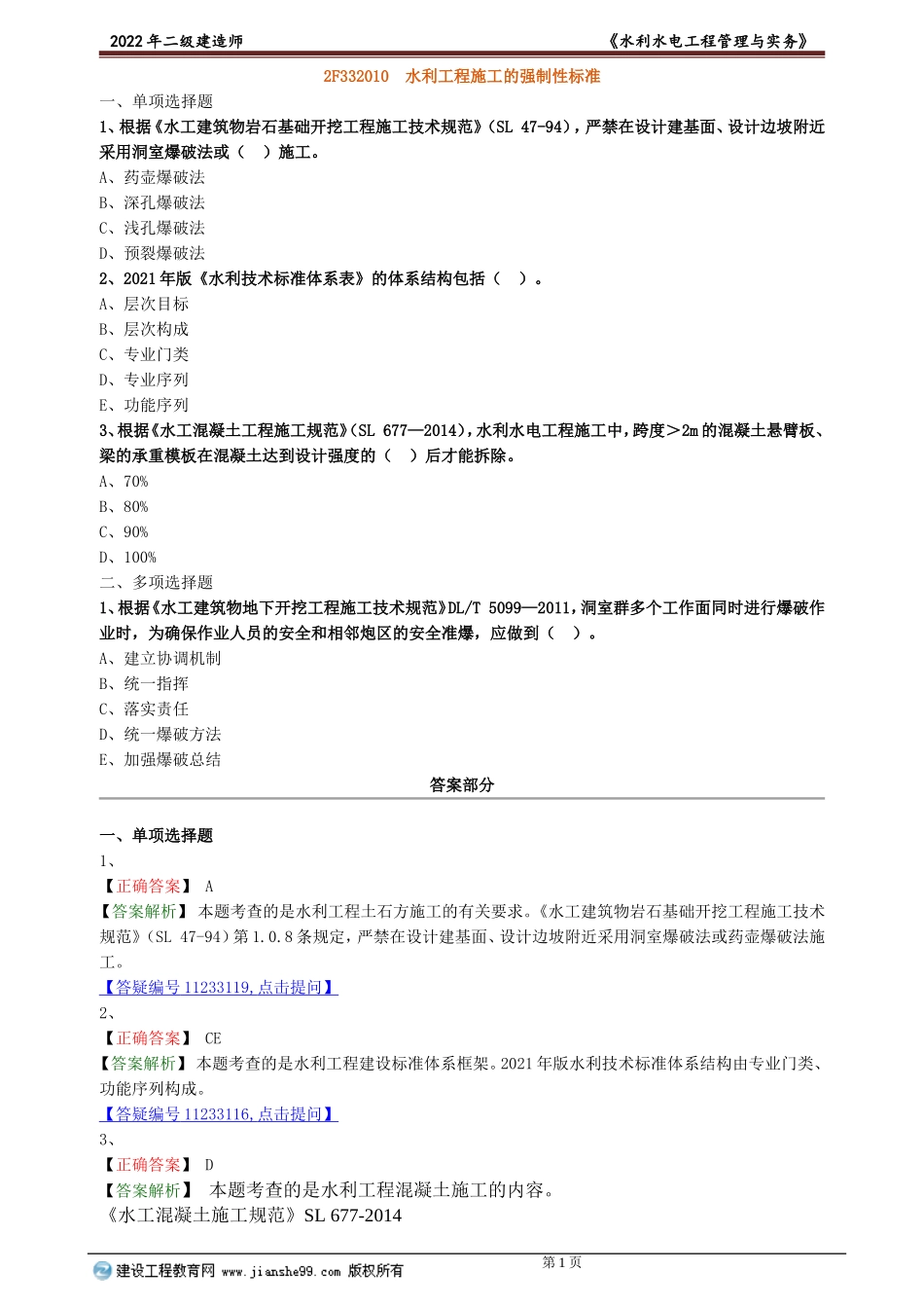 slsd_jj_lx3201.doc_第1页