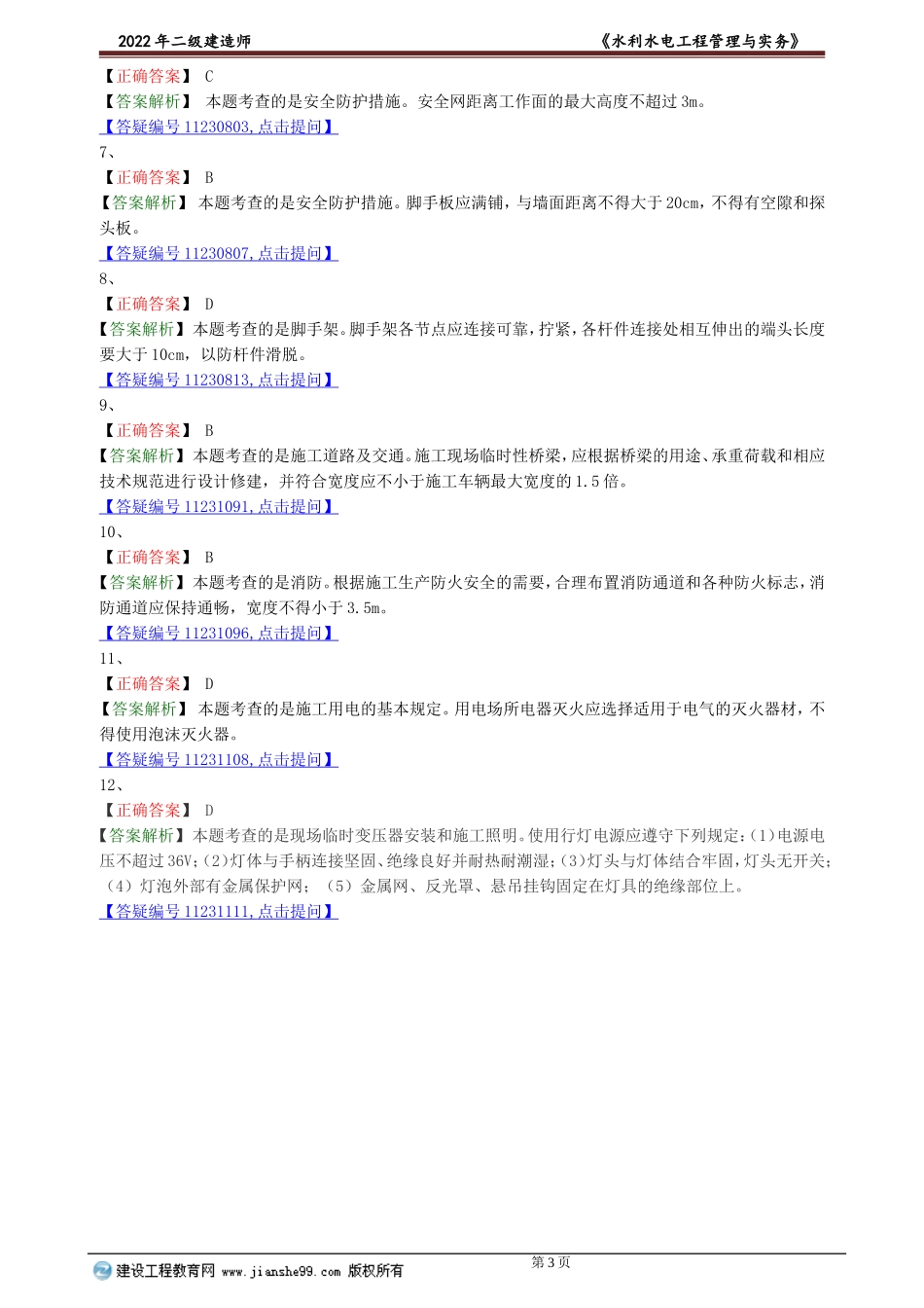 slsd_xt_lx1306.doc_第3页