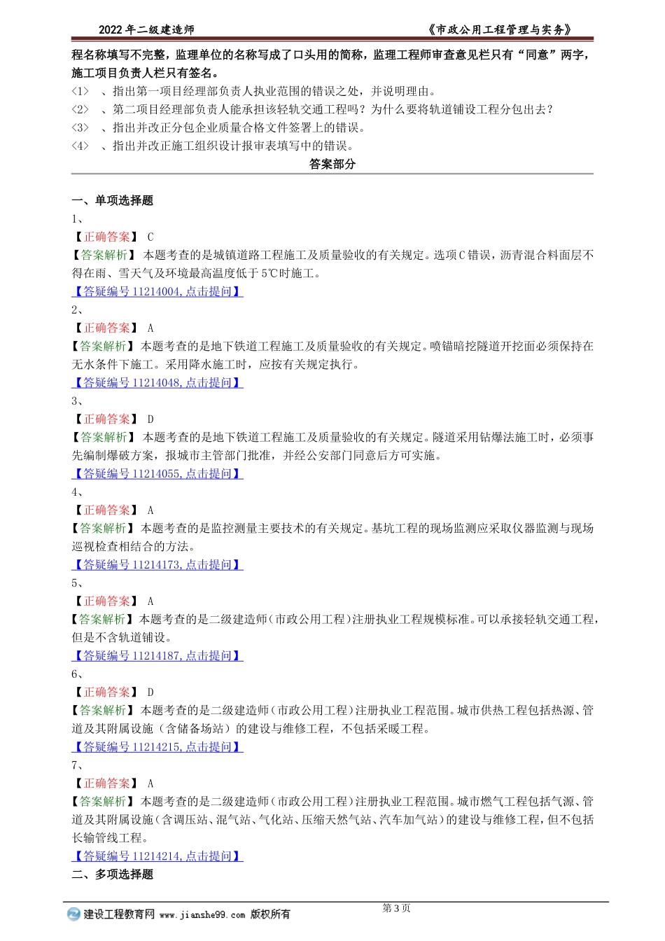 szgc_xt_lx3101.doc_第3页