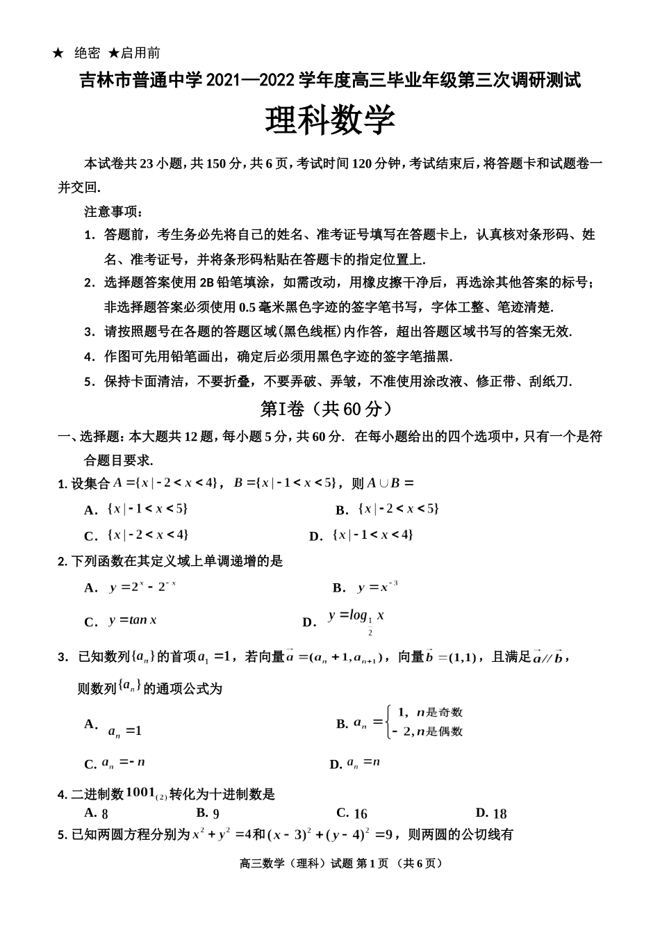 三调理数.doc_第1页