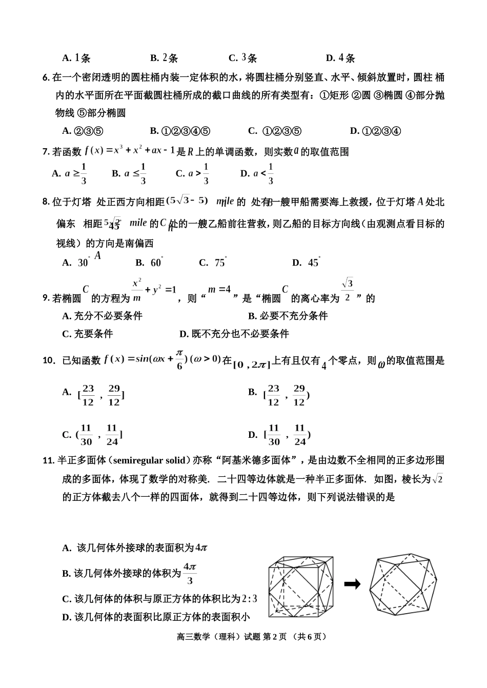 三调理数.doc_第2页