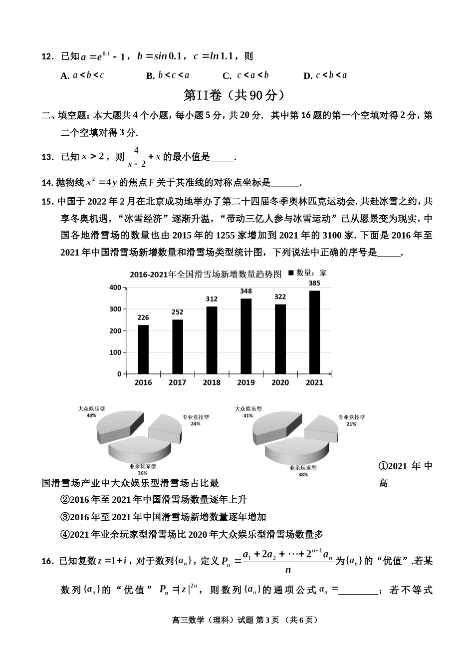 三调理数.doc_第3页