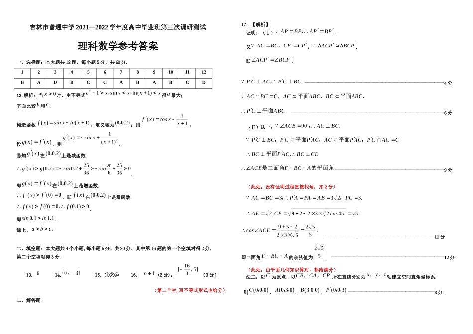 三调理数答案.docx_第1页