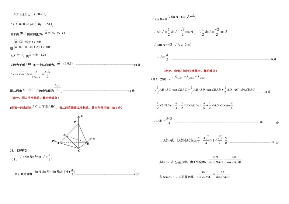 三调理数答案.docx_第2页