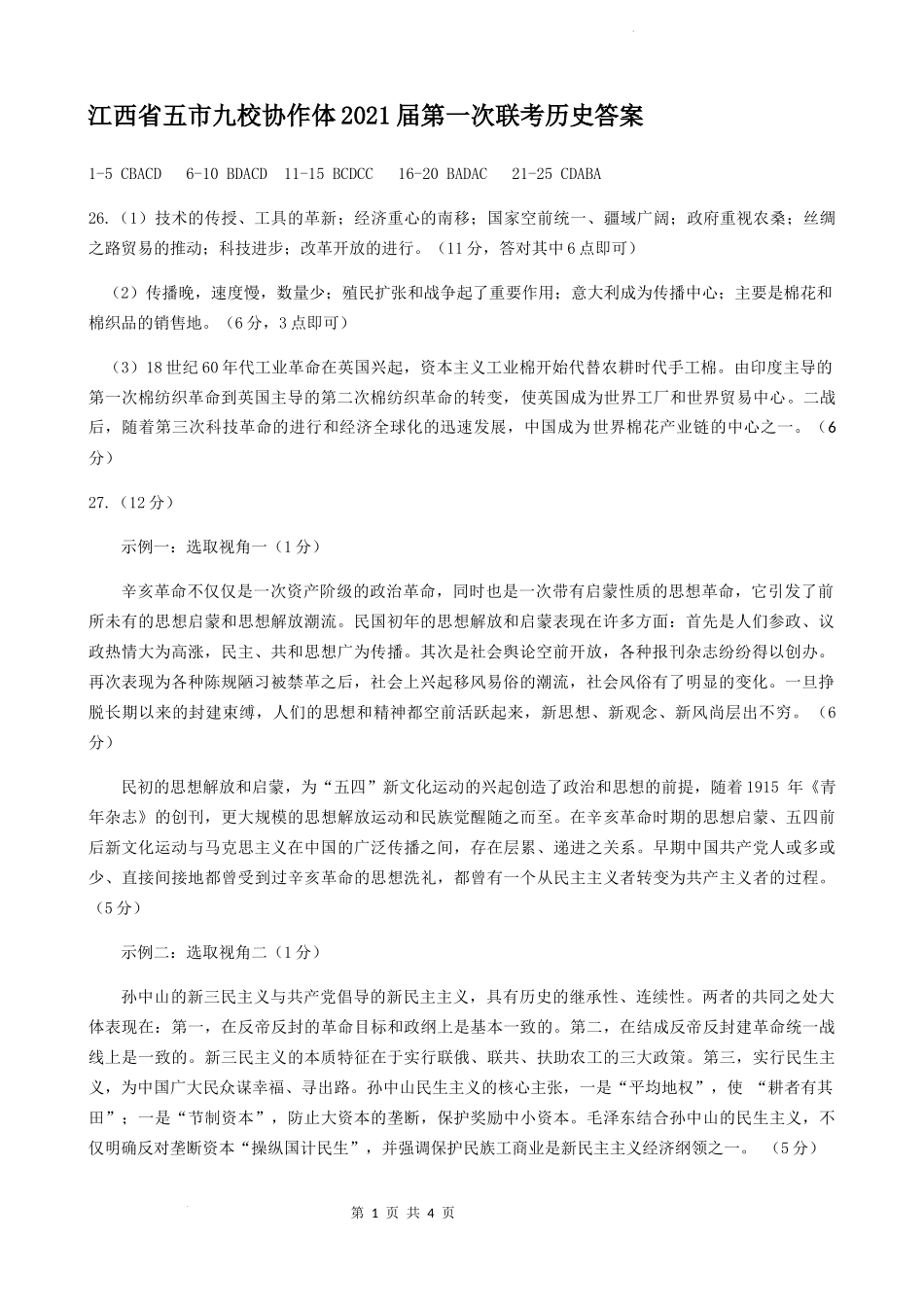 历史试题答案.docx_第1页
