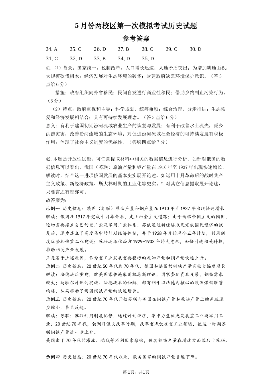 历史答案.docx_第1页