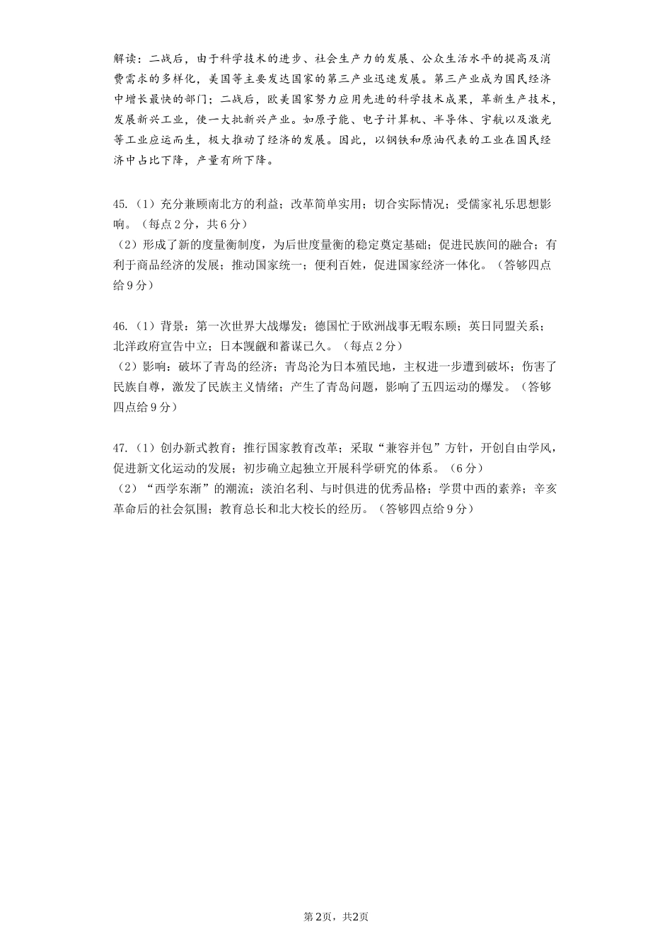 历史答案.docx_第2页