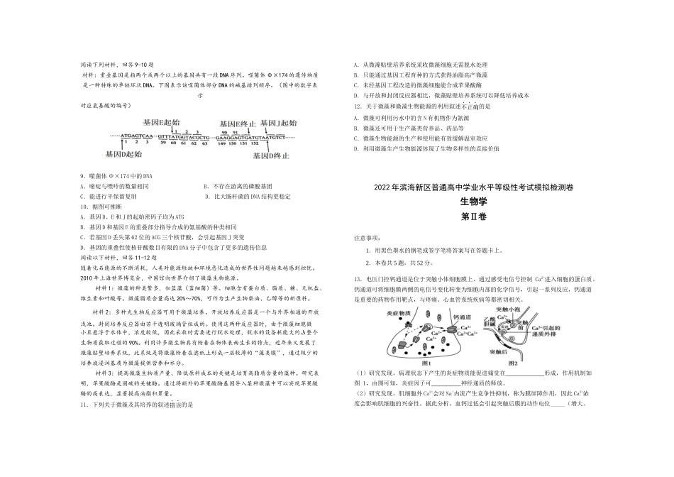 天津市滨海新区2022届高三下学期模拟试卷生物学试卷.docx_第2页