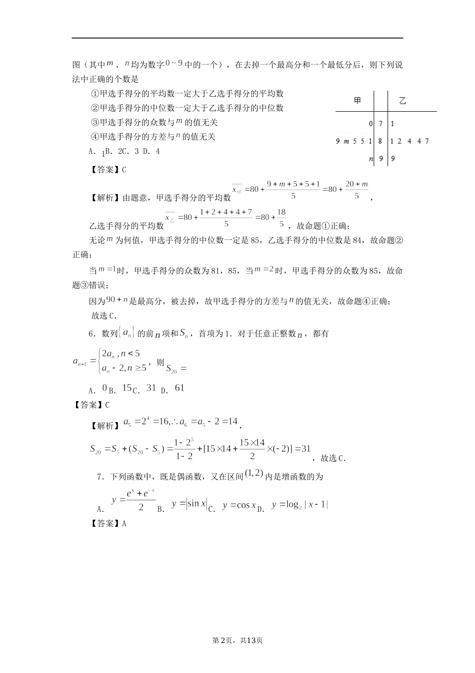 安徽省合肥一中2022届高三最后一卷文科数学答案 word版.docx_第2页