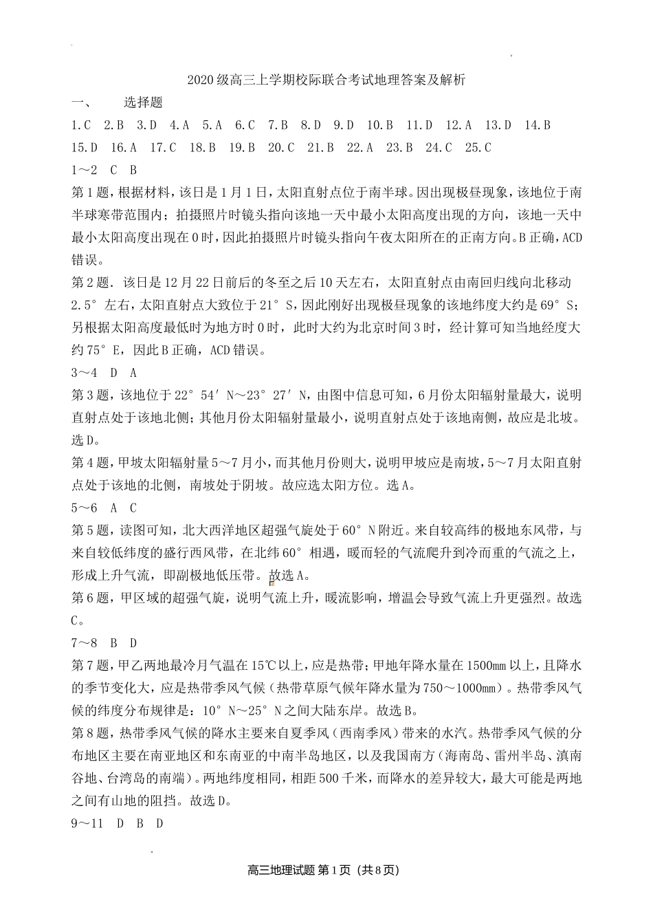 地理答案 和解析.doc_第1页