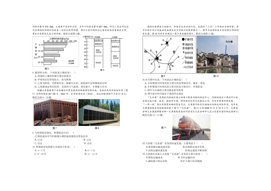 天津市滨海新区2022届高三下学期模拟试卷地理试题Word版.docx_第2页
