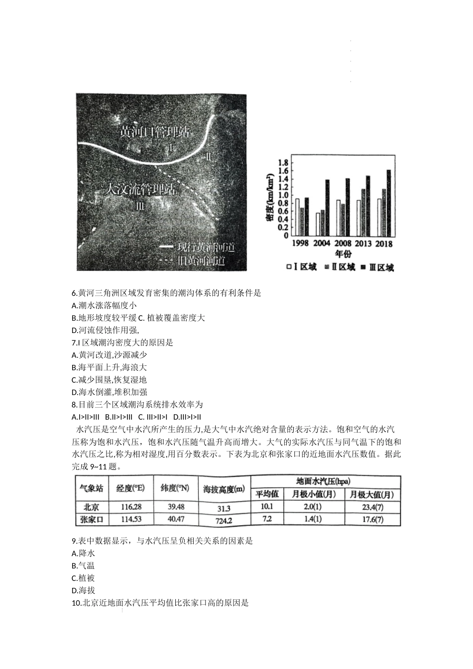 广东省2022届高三下学期普通高等学校模拟押题卷（二） 地理 Word版试题.docx_第3页
