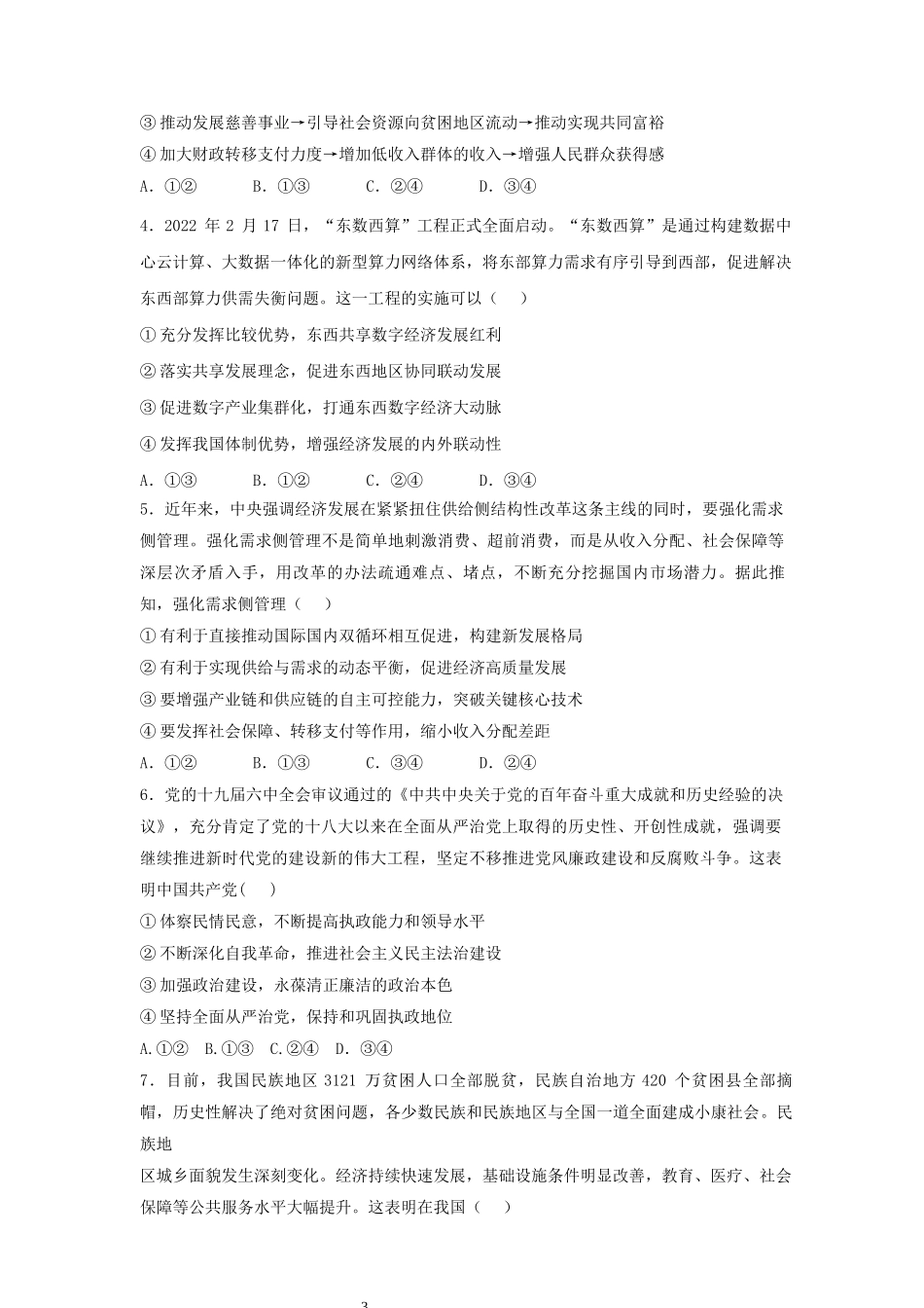 政治word版.docx_第3页