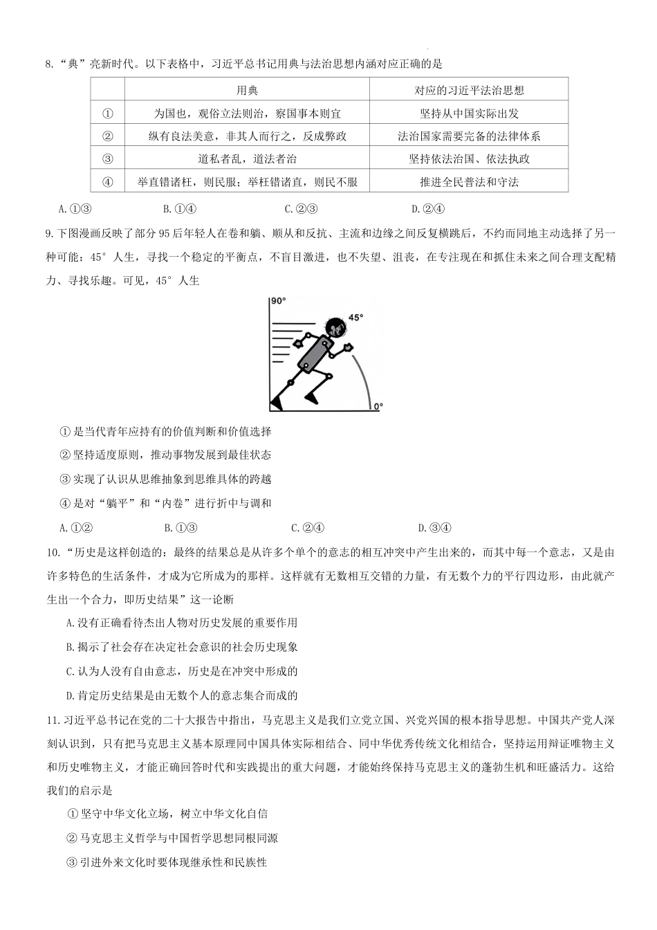 广东省部分学校2022-2023学年高三上学期12月大联考政治试题.docx_第3页