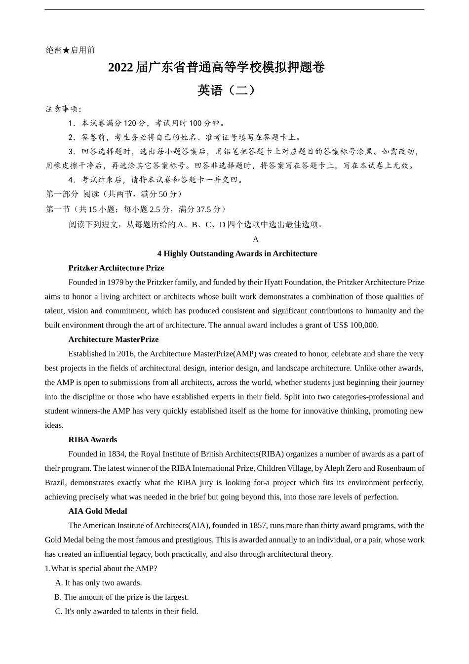 广东省2022届高三下学期普通高等学校模拟押题卷（二） 英语 Word版试卷.docx_第1页