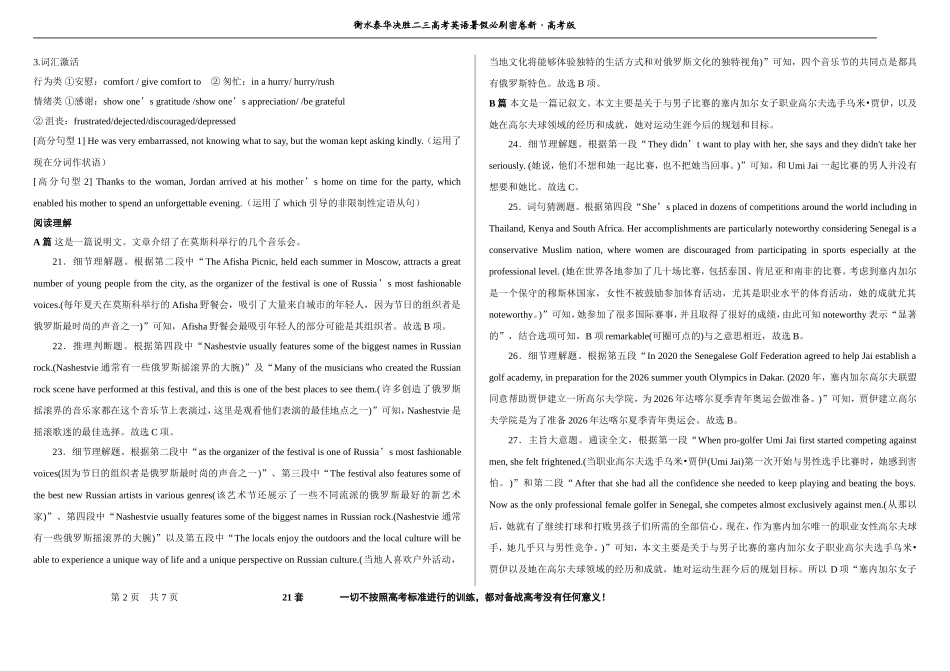 新 暑假作业21 答案.doc_第2页