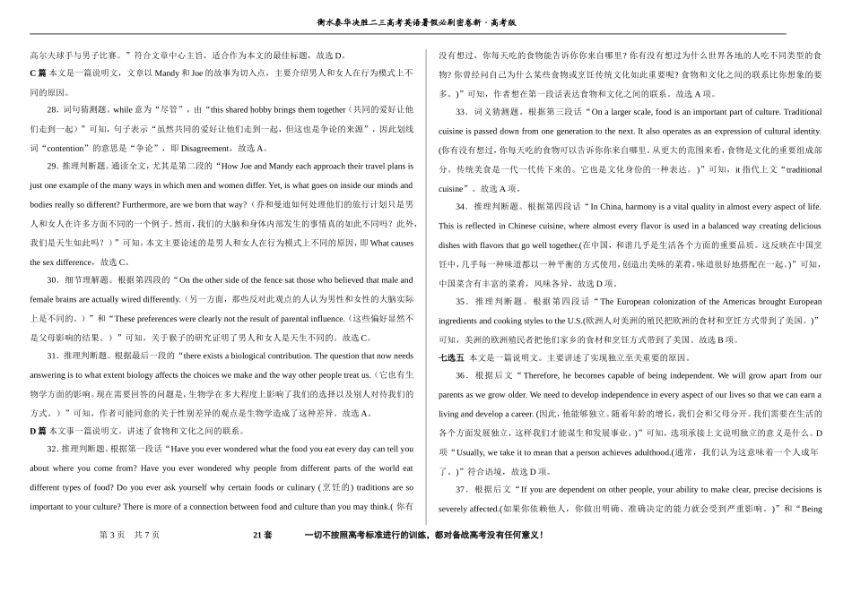 新 暑假作业21 答案.doc_第3页