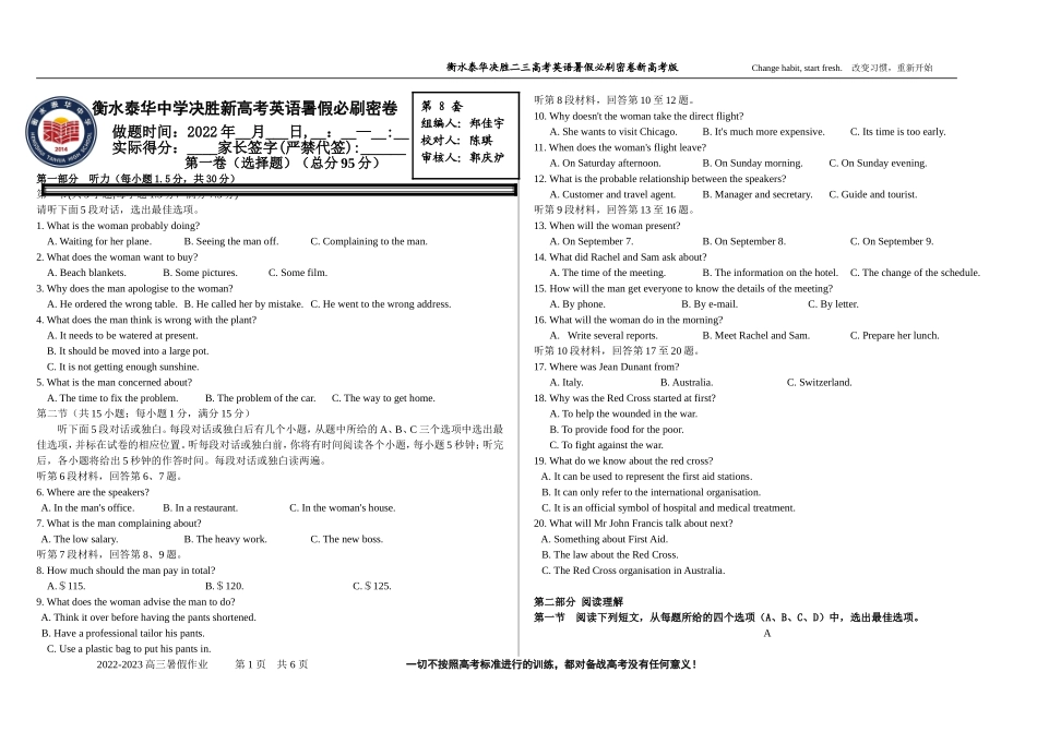 暑假作业第八套新高考 .doc_第1页