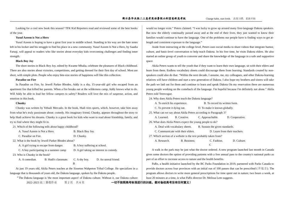 暑假作业第八套新高考 .doc_第2页