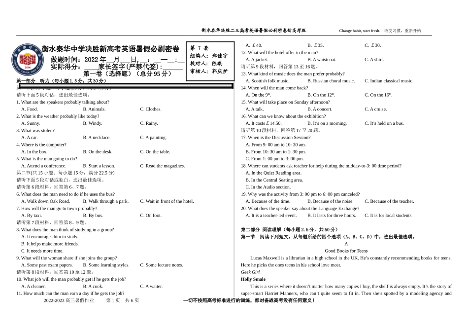 暑假作业第七套新高考 .doc_第1页