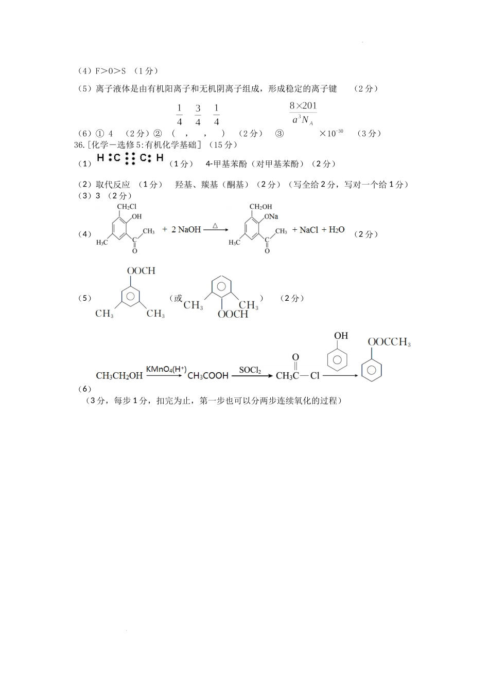 新余市2022届高三二模理综化学答案.docx_第2页