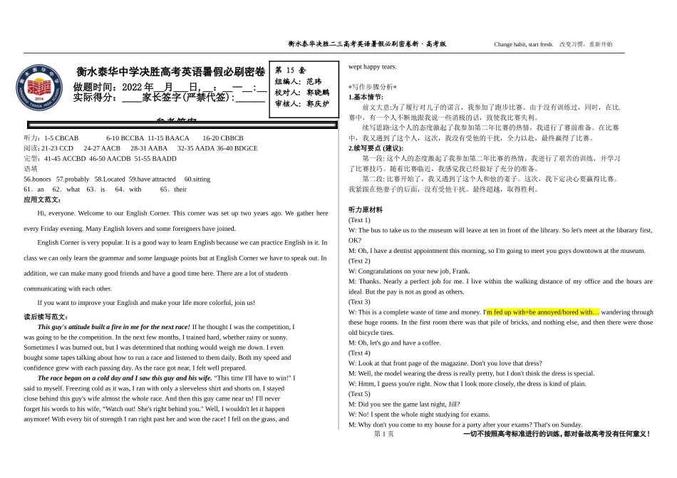 暑假作业15 新 答案.doc_第1页