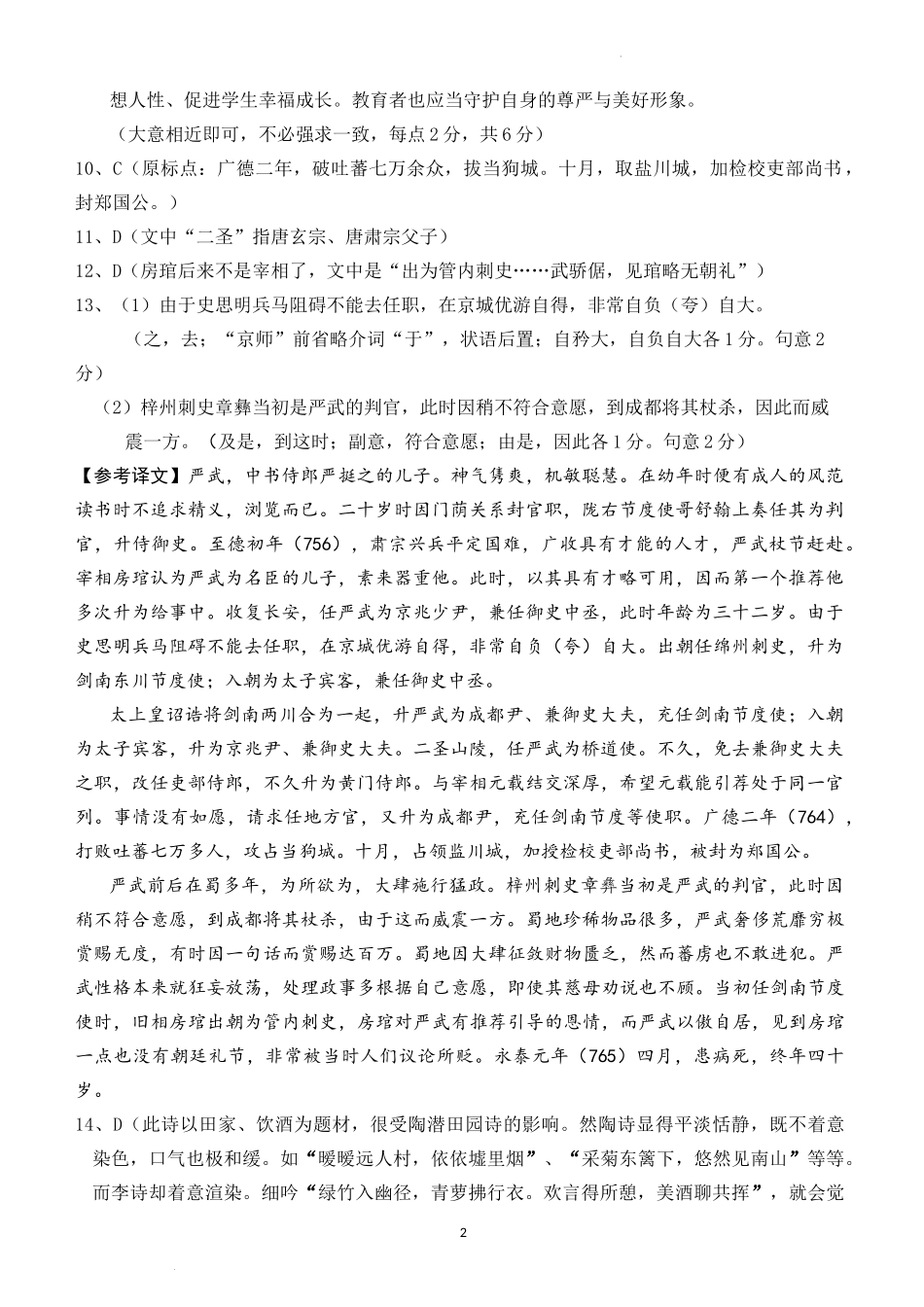江西省重点中学盟校2022届高三5月2日第二次联考 语文试卷答案详细解析.docx_第2页