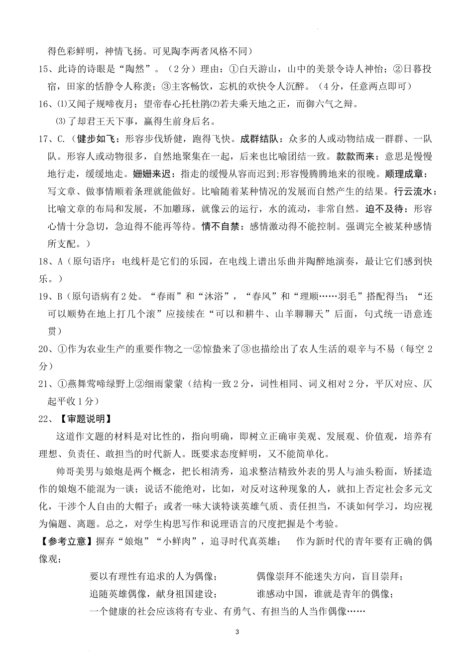 江西省重点中学盟校2022届高三5月2日第二次联考 语文试卷答案详细解析.docx_第3页