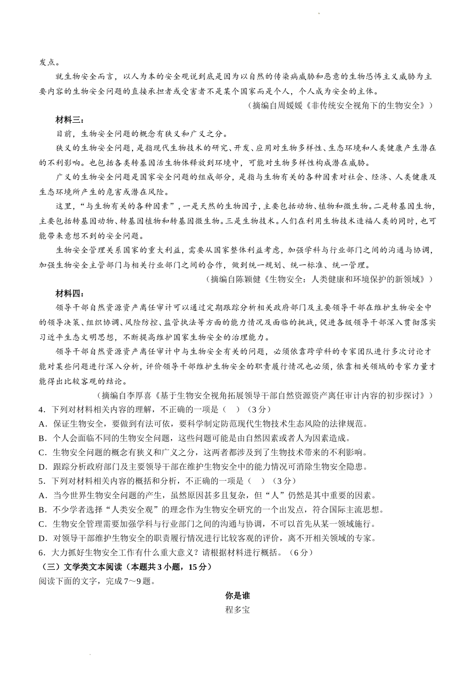 河南省新未来2023届高三上学期9月联考试题语文Word版含解析.doc_第3页
