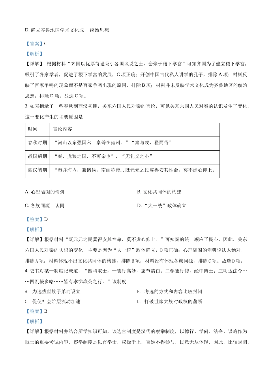 浙江省Z20名校联盟（名校新高考研究联盟）2022届高三三模历史试题（解析版）.docx_第2页