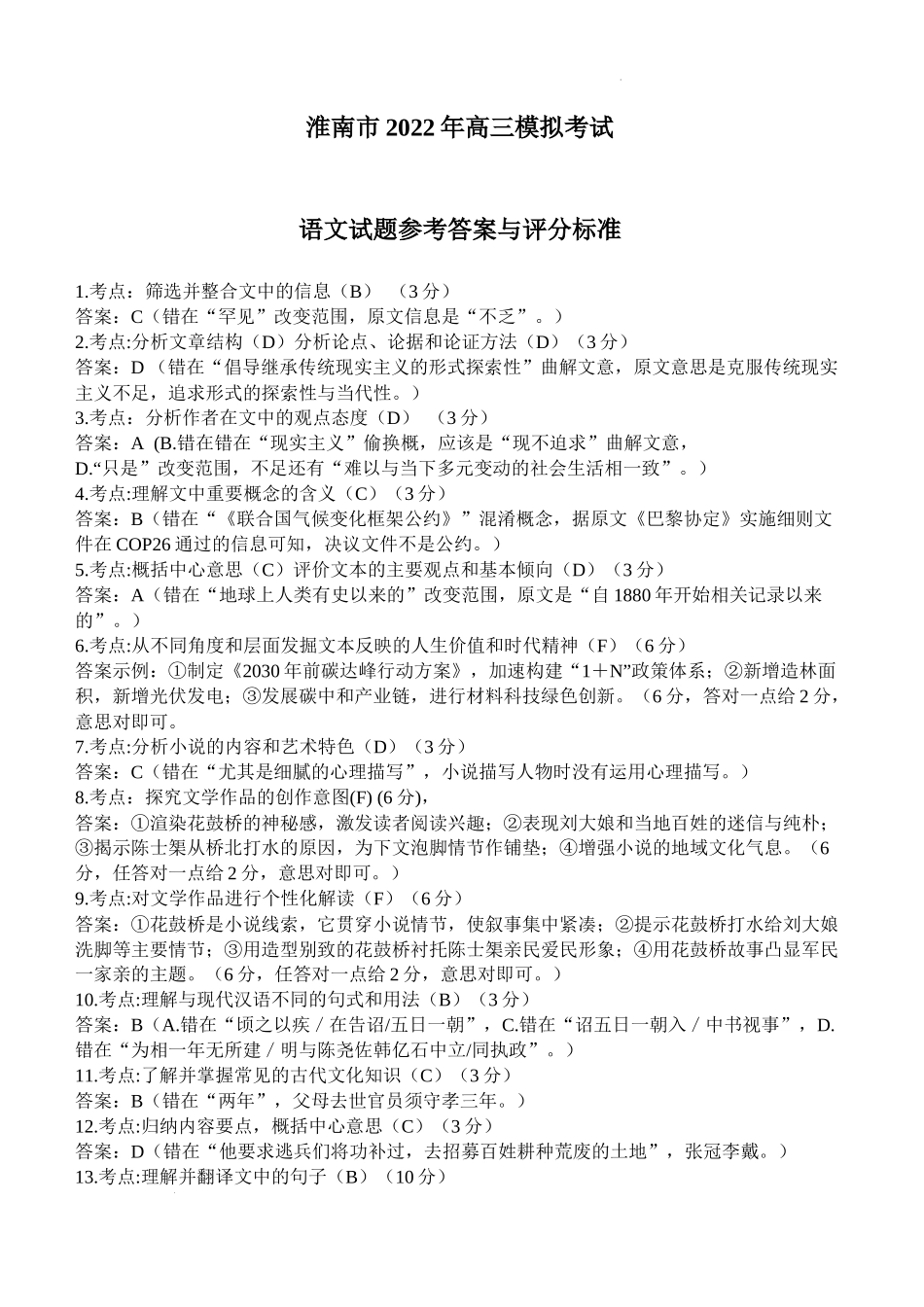 淮南语文答案.docx_第1页