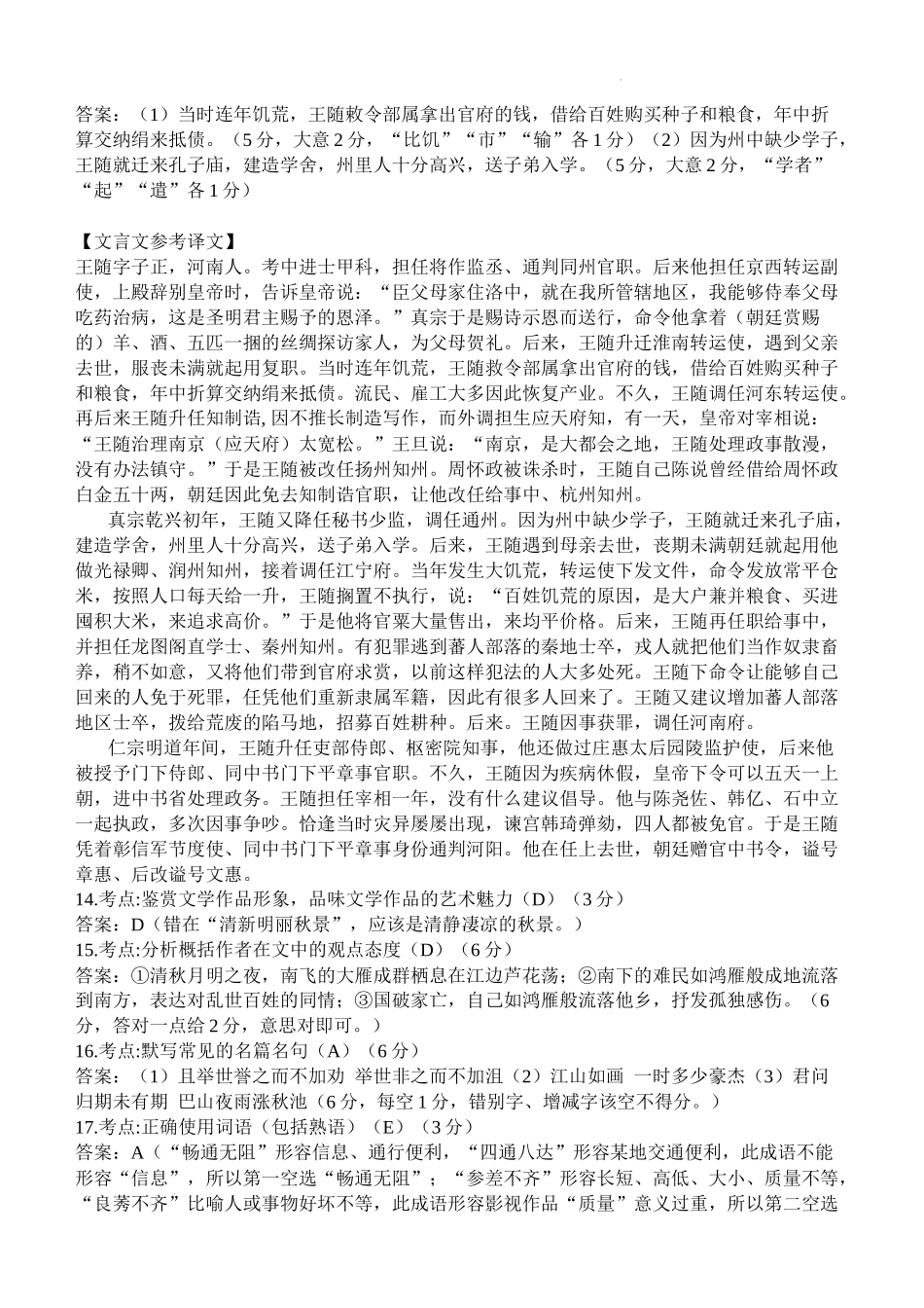 淮南语文答案.docx_第2页