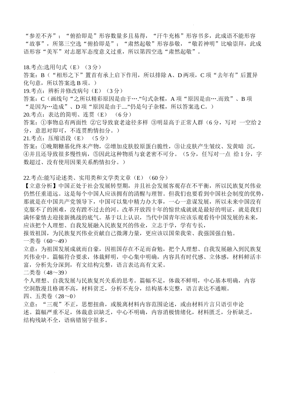 淮南语文答案.docx_第3页