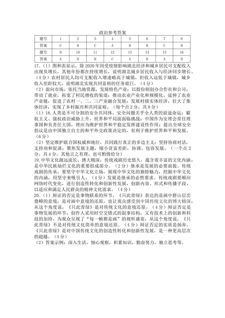 湖北省武汉市武昌区2022届高三年级5月质量检测政治答案.docx_第1页