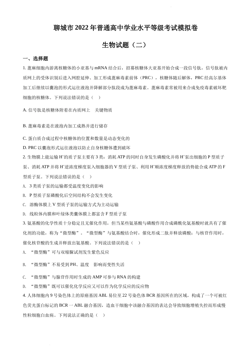 生物试题.docx_第1页