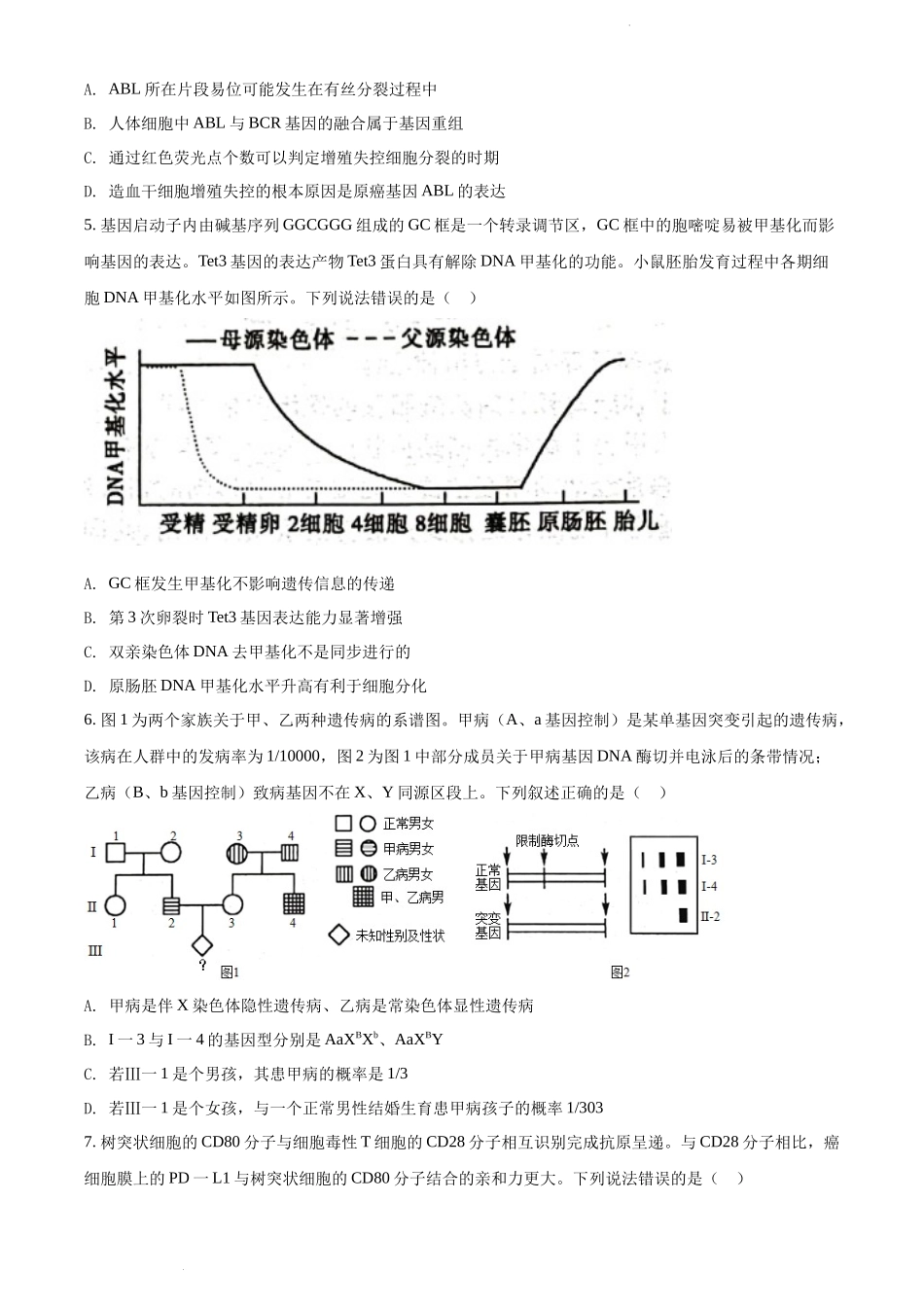 生物试题.docx_第2页