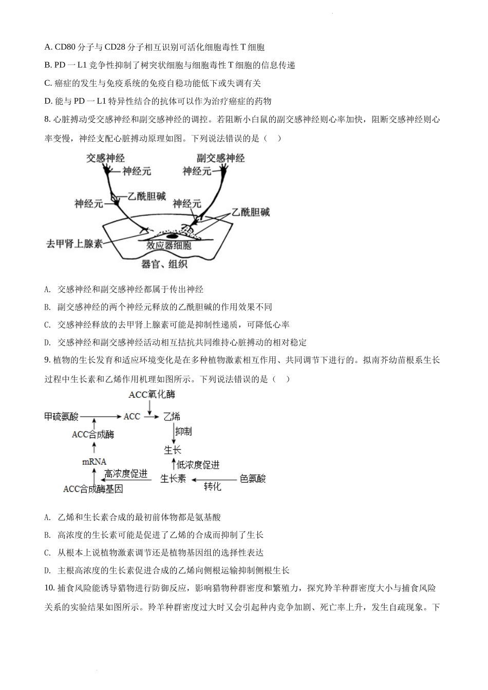 生物试题.docx_第3页