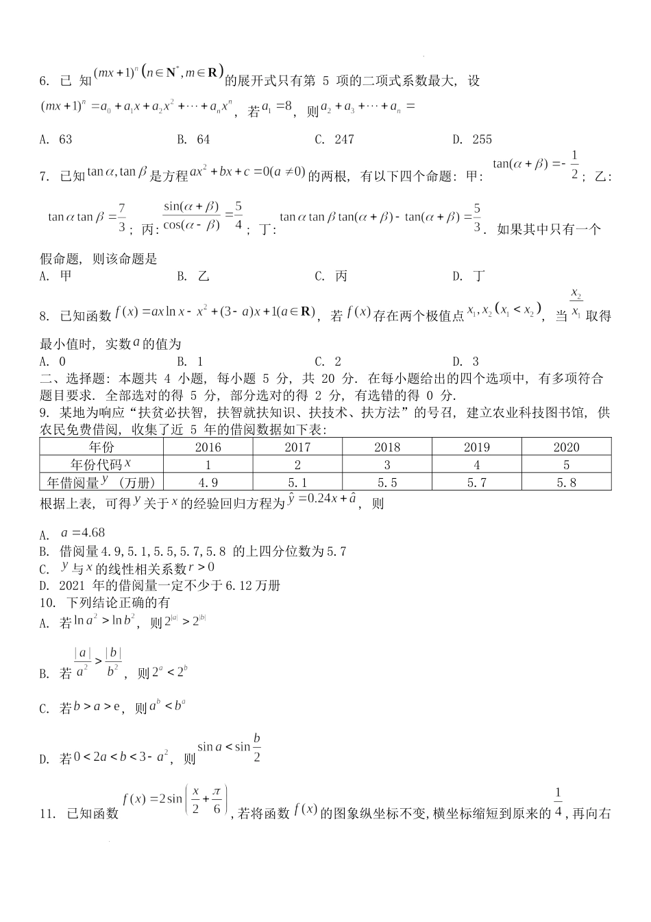荆荆宜三校高三上学期9月联考数学试题.docx_第2页