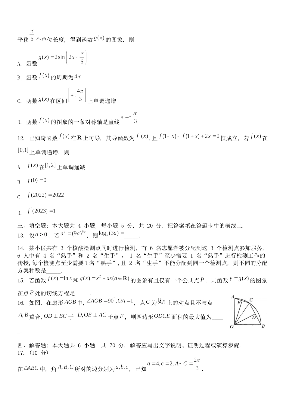 荆荆宜三校高三上学期9月联考数学试题.docx_第3页