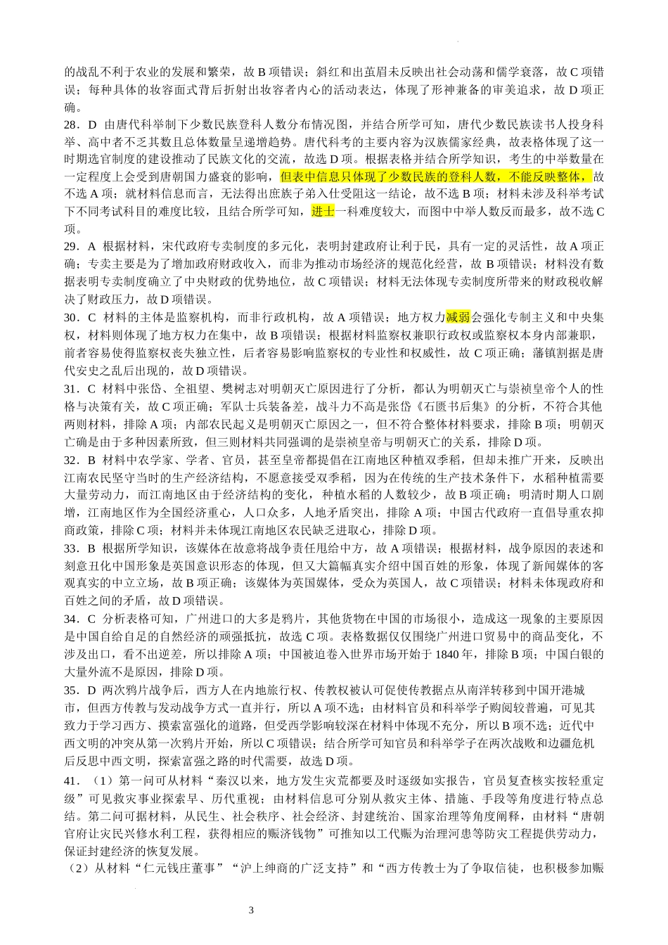 蓉城名校联盟2020级高三第一次联考历史试题参考答案及评分标准.docx_第3页