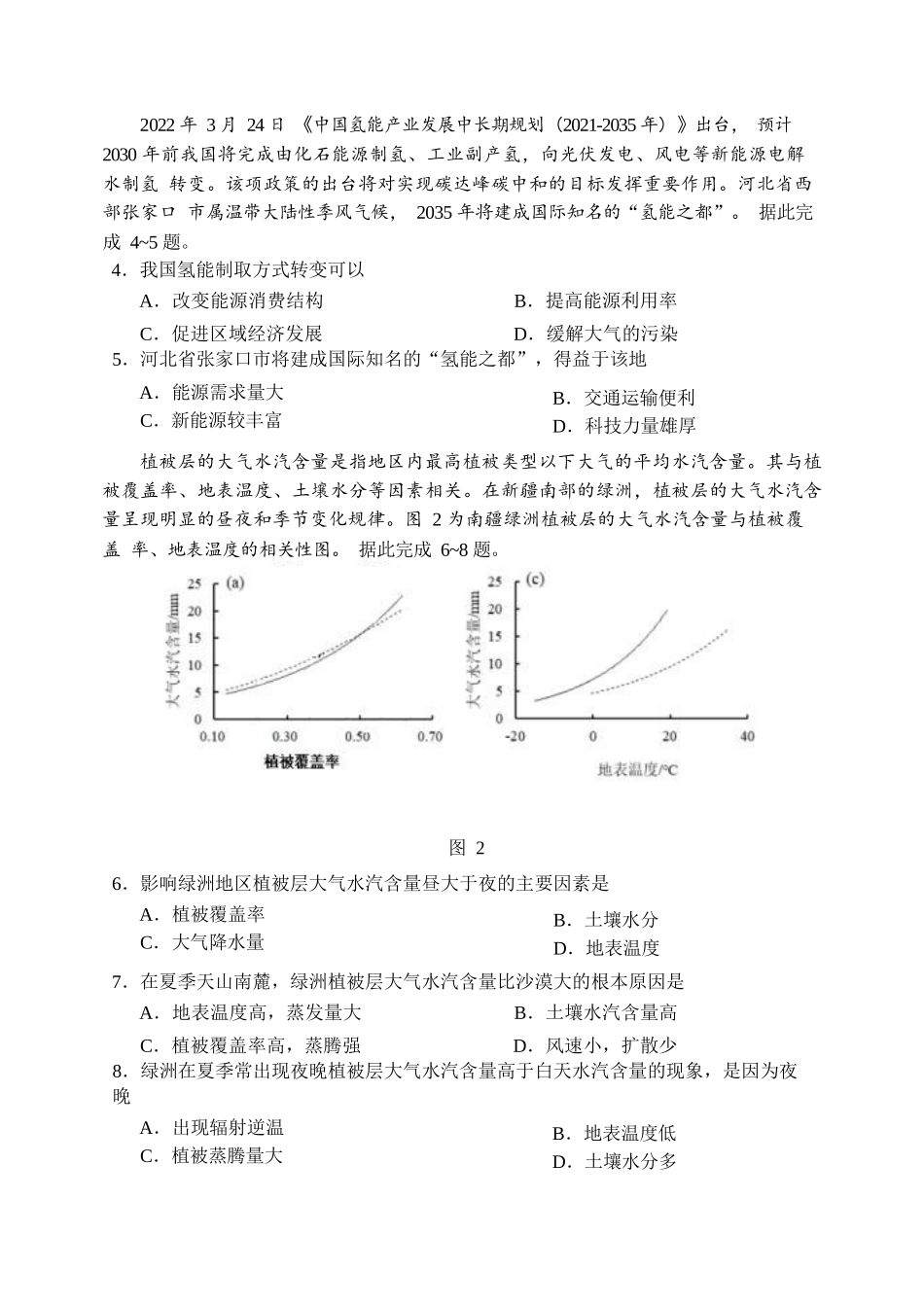 长春市普通高中 2022 届高三质量监测(四)文综.docx_第2页