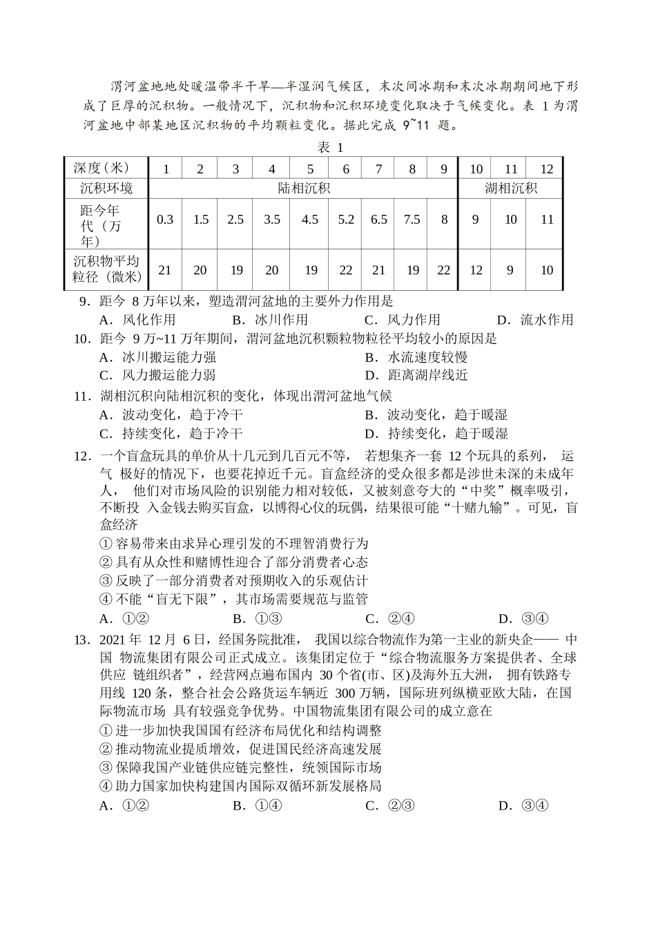长春市普通高中 2022 届高三质量监测(四)文综.docx_第3页