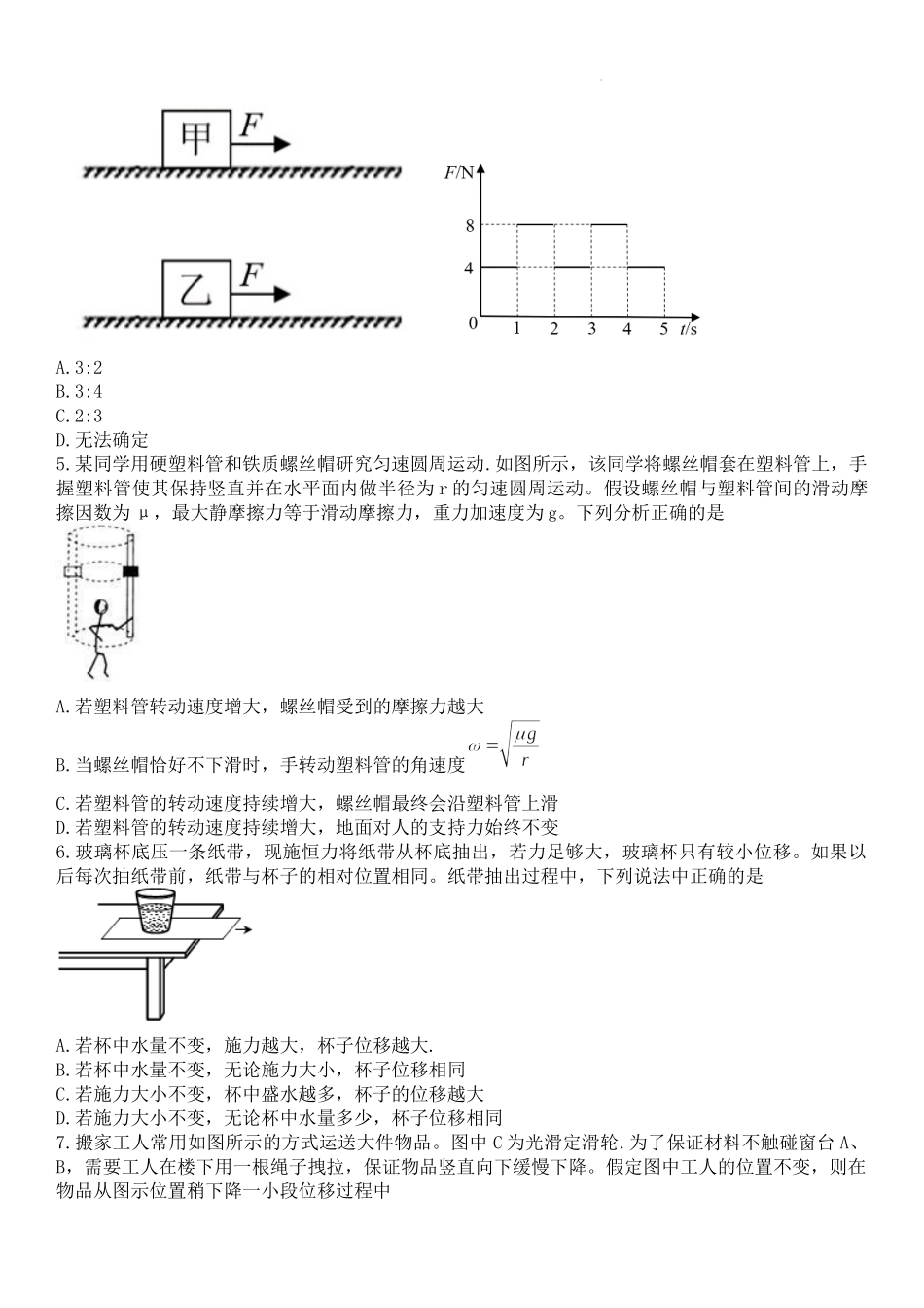 重庆八中2022—2023学年度（上）高三年级入学考试物理试卷.docx_第2页