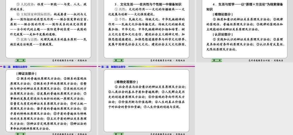 政治专题解题技法指导 专题二　调动和运用知识的两种基本思路和四种知识储备方式 课件 （共18张PPT）.ppt