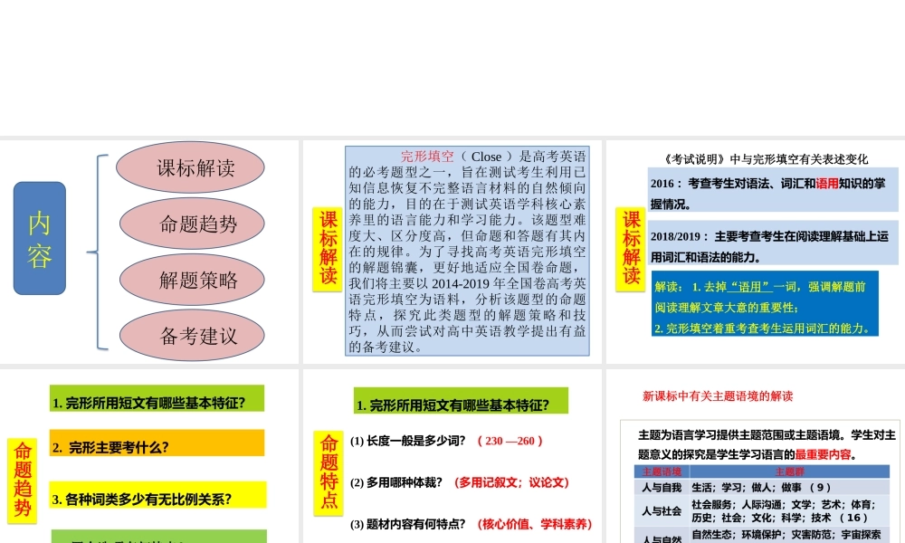 高中英语形填空命题趋势与解题技巧课件（共58张）.pptx